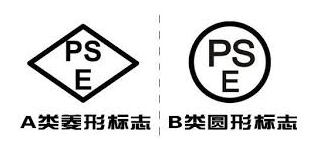 日本PSE认证(图1) 日本PSE认证(图1)