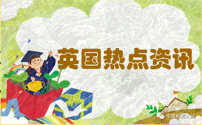 重要提示 | UKCA标志将于2023年1月1日强制实施(图1)