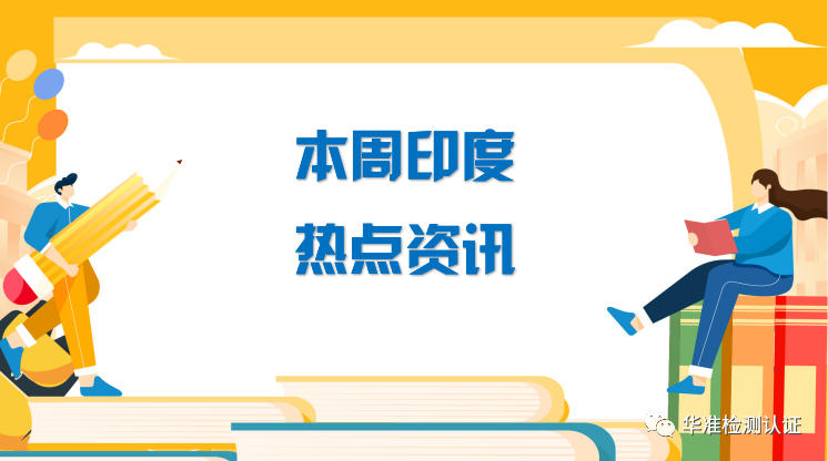 本周热点印度最新资讯(图1)