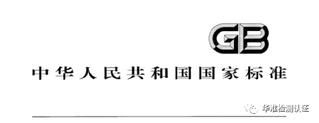   GB/T 13837 与 GB/T 9254.1的差异(图1)