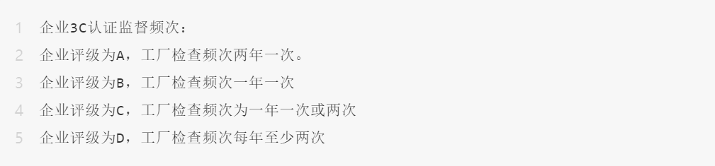 3C认证审厂问题解答(图1)