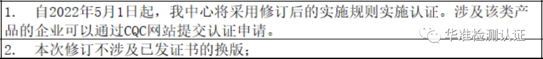 关于修订便携式电子设备用电池和电池组安全认证实施规则的通知(图5)