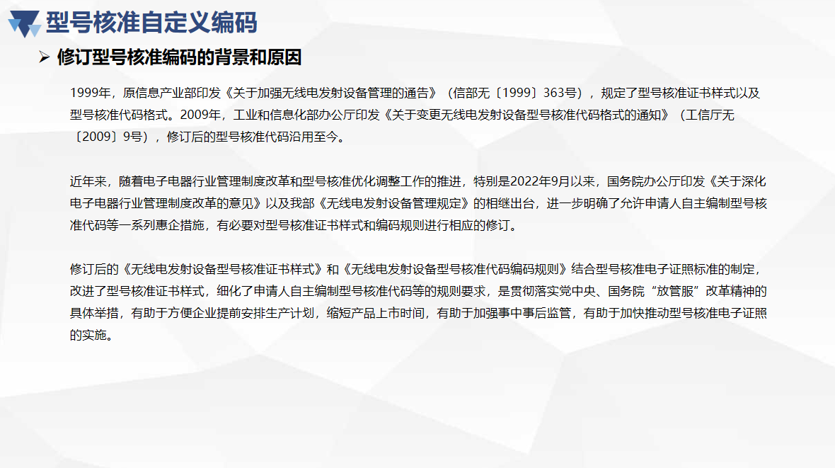 型号核准自定义编码 新版核准证书政策宣贯(图3)