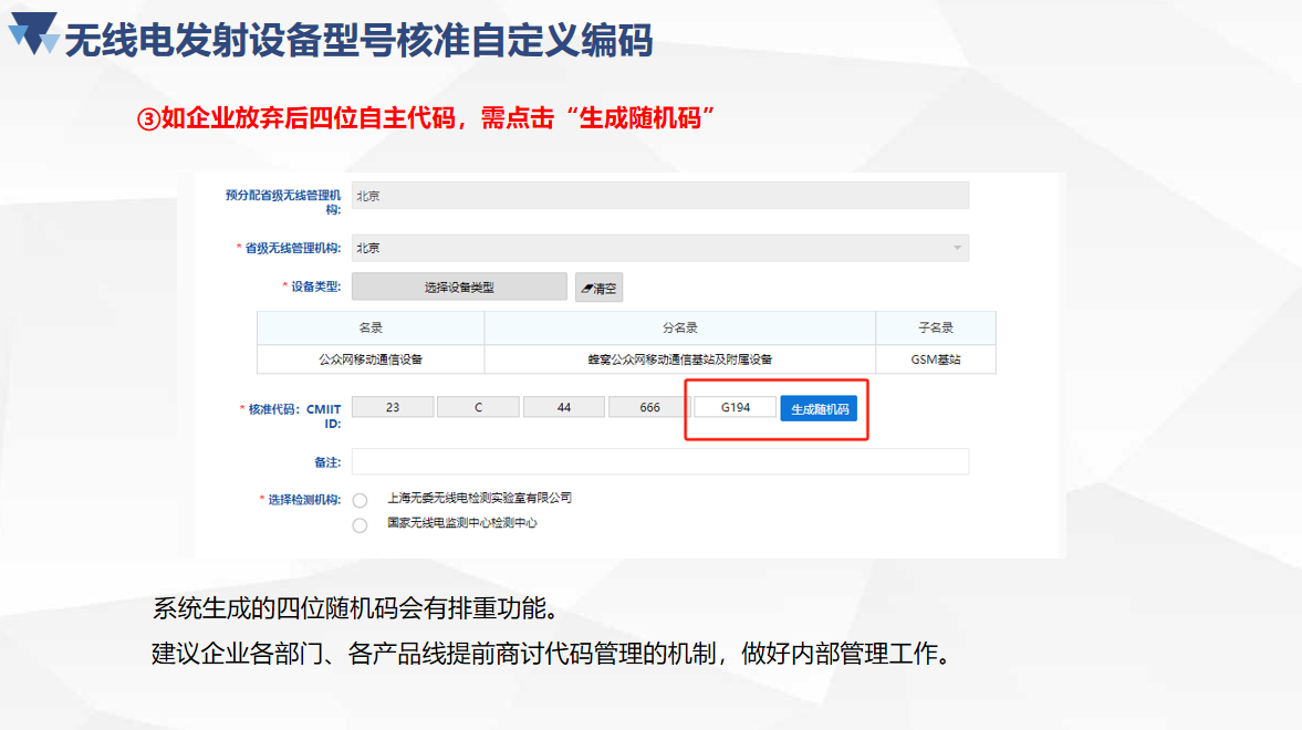 型号核准自定义编码 新版核准证书政策宣贯(图8)