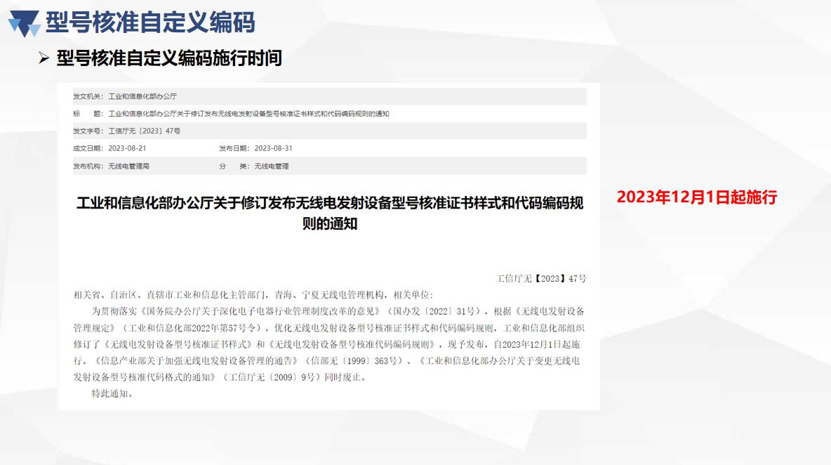 型号核准自定义编码 新版核准证书政策宣贯(图4)