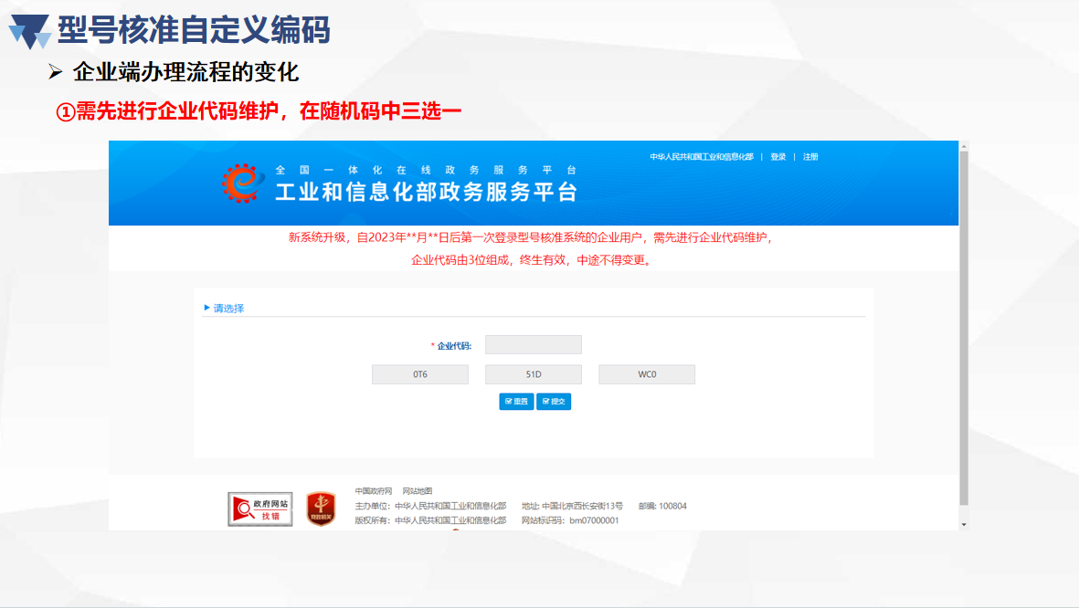型号核准自定义编码 新版核准证书政策宣贯(图6)