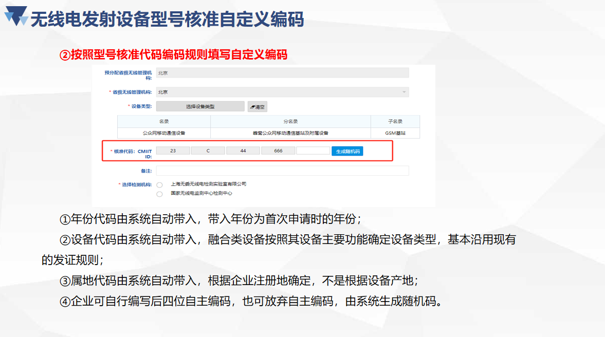 型号核准自定义编码 新版核准证书政策宣贯(图7)