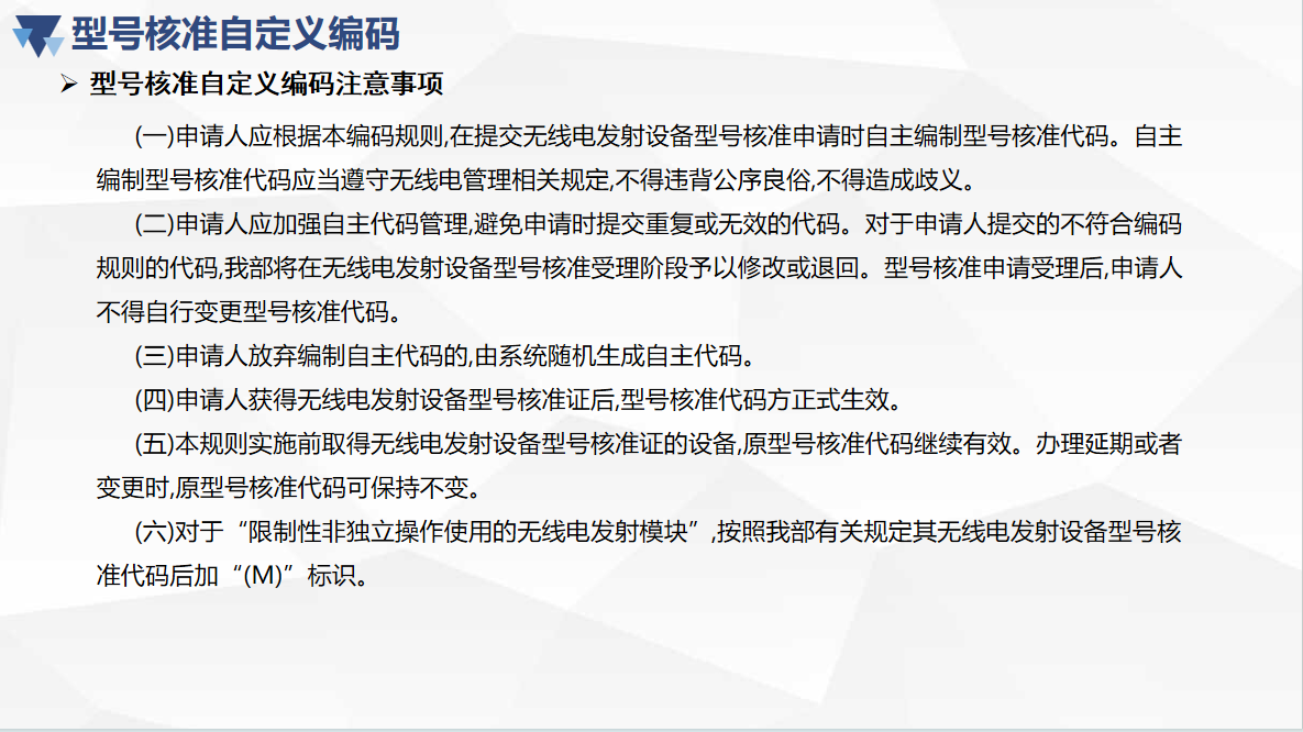型号核准自定义编码 新版核准证书政策宣贯(图9)