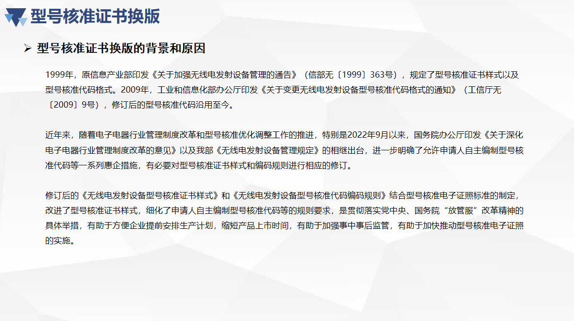 型号核准自定义编码 新版核准证书政策宣贯(图12)