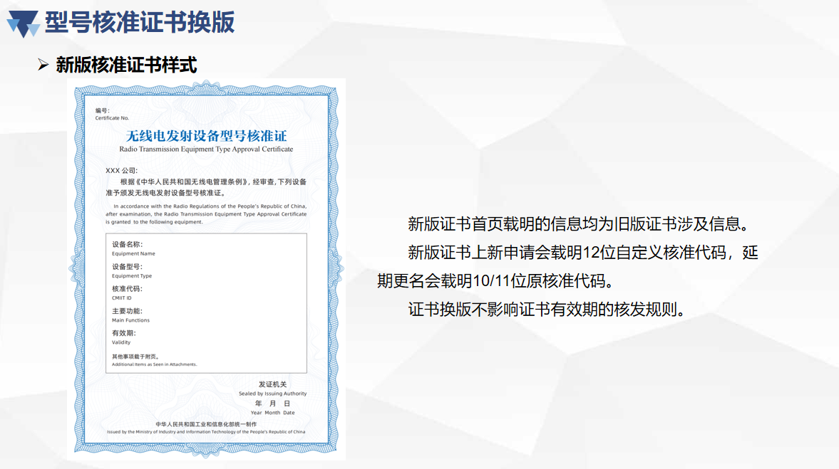 型号核准自定义编码 新版核准证书政策宣贯(图14)
