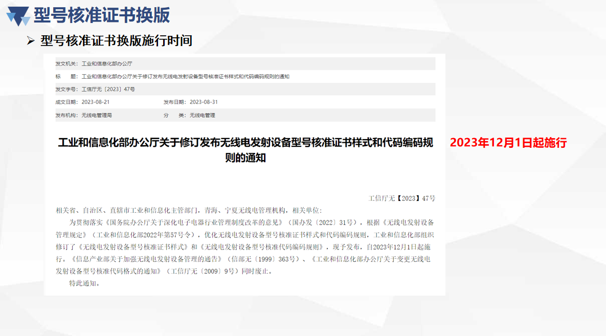 型号核准自定义编码 新版核准证书政策宣贯(图13)