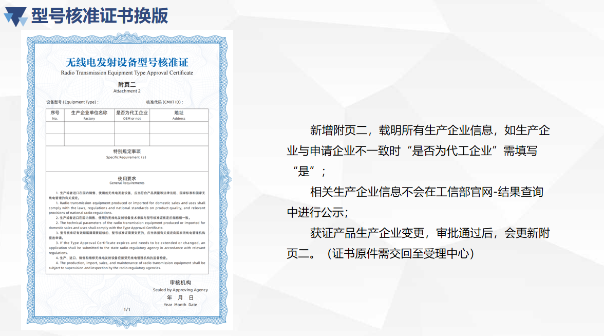 型号核准自定义编码 新版核准证书政策宣贯(图16)