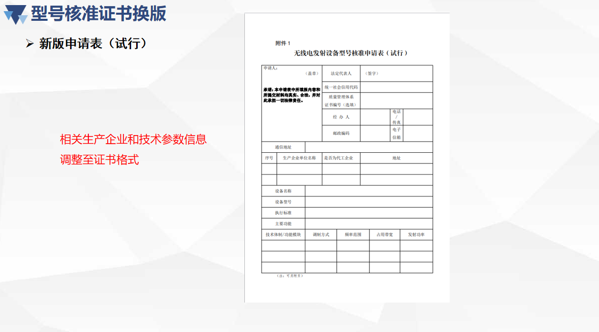 型号核准自定义编码 新版核准证书政策宣贯(图18)
