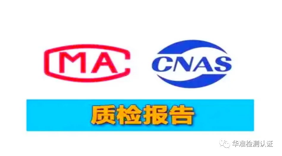 什么是质检报告(图1)